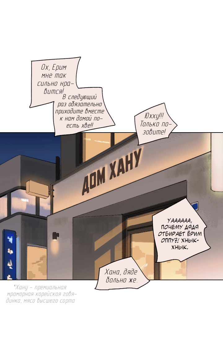 Манга Первое лето - Глава 46 Страница 15