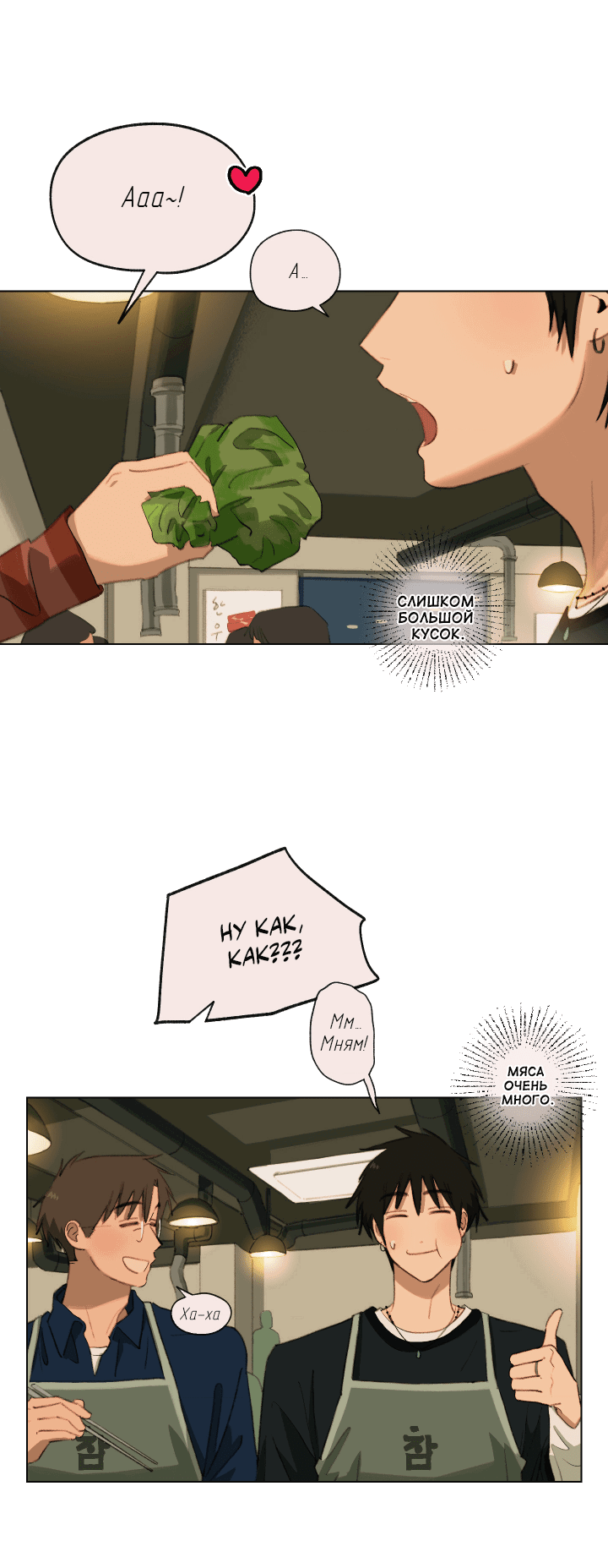 Манга Первое лето - Глава 46 Страница 4