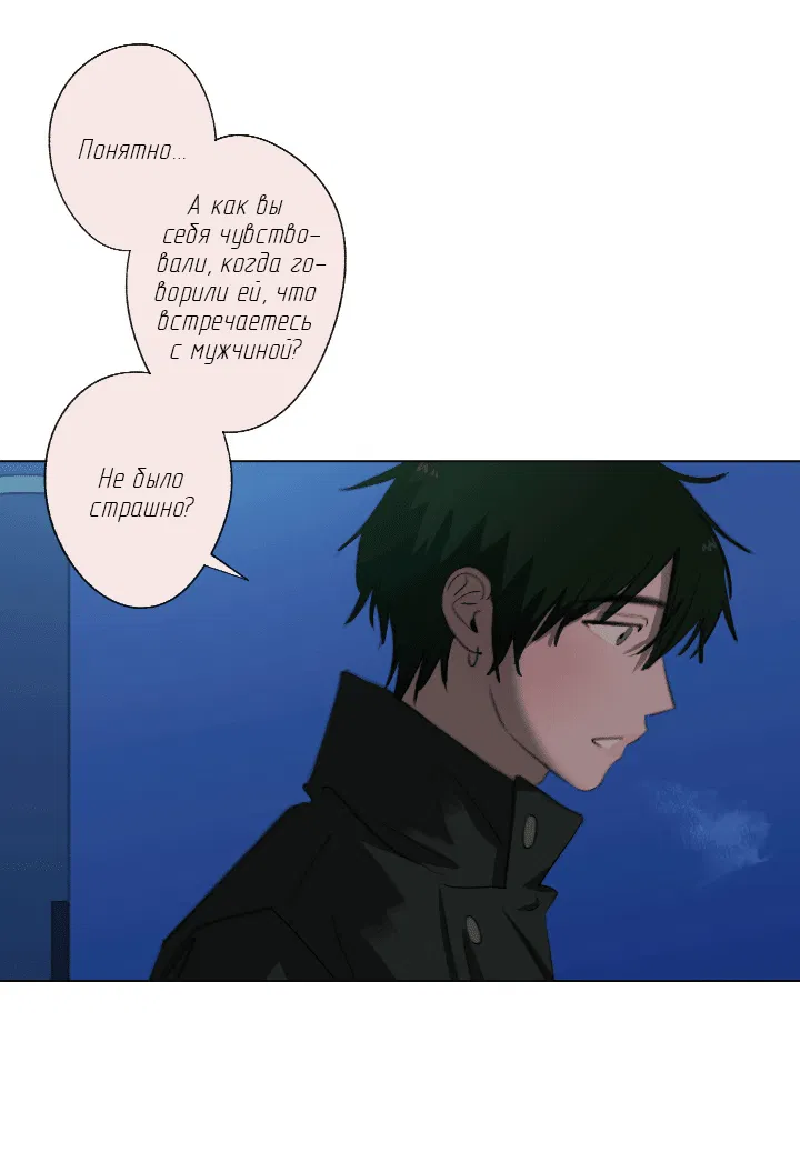 Манга Первое лето - Глава 46 Страница 23
