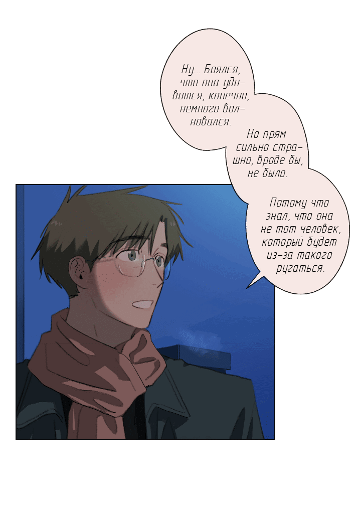Манга Первое лето - Глава 46 Страница 24