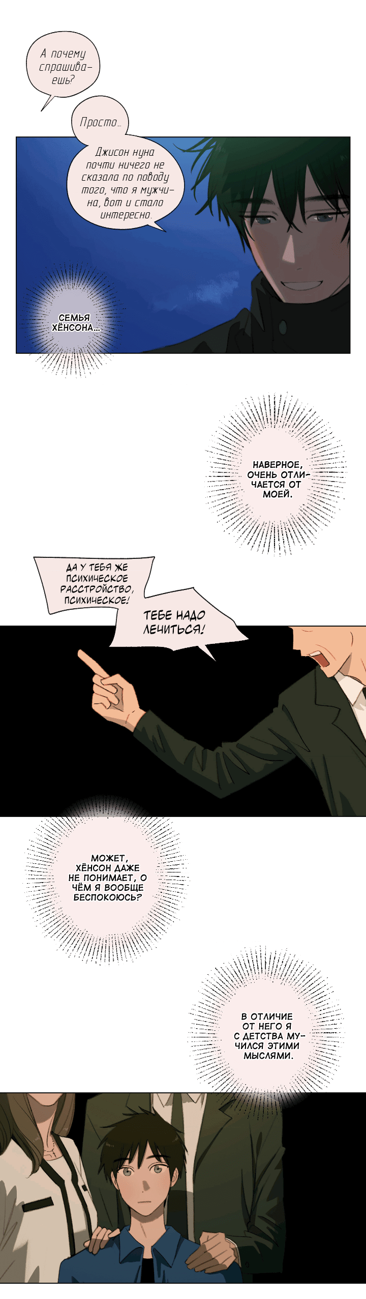 Манга Первое лето - Глава 46 Страница 25