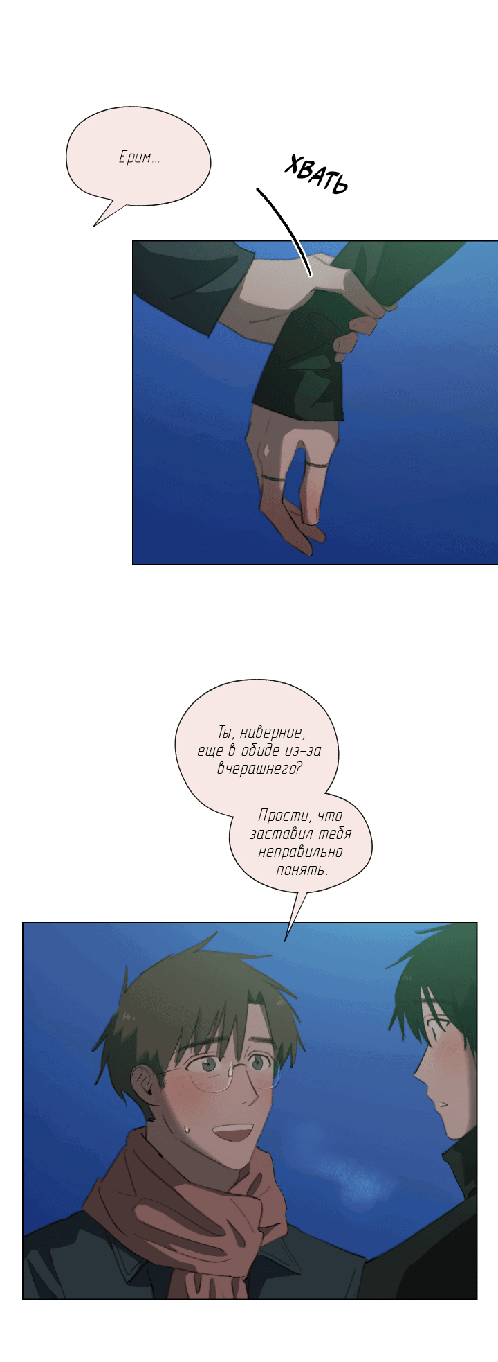 Манга Первое лето - Глава 46 Страница 30