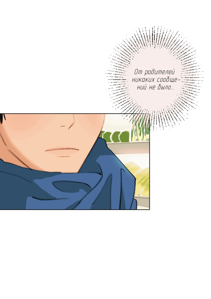 Манга Первое лето - Глава 47 Страница 17