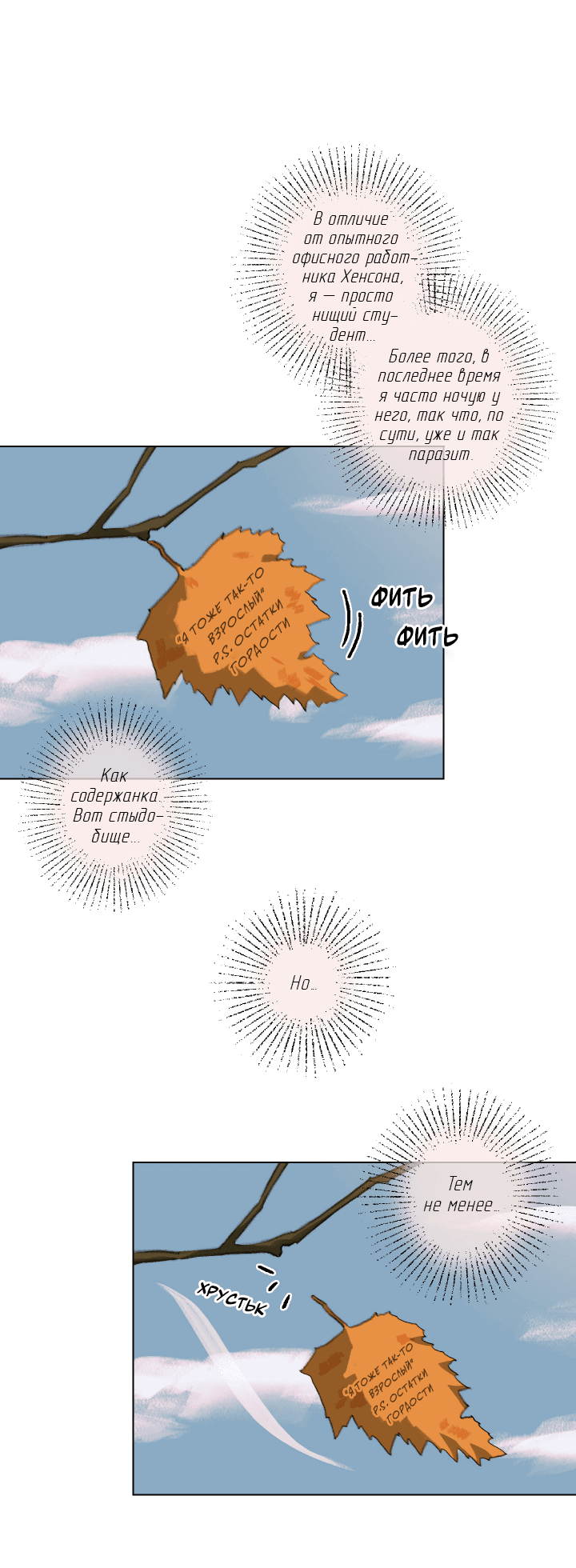 Манга Первое лето - Глава 47 Страница 23