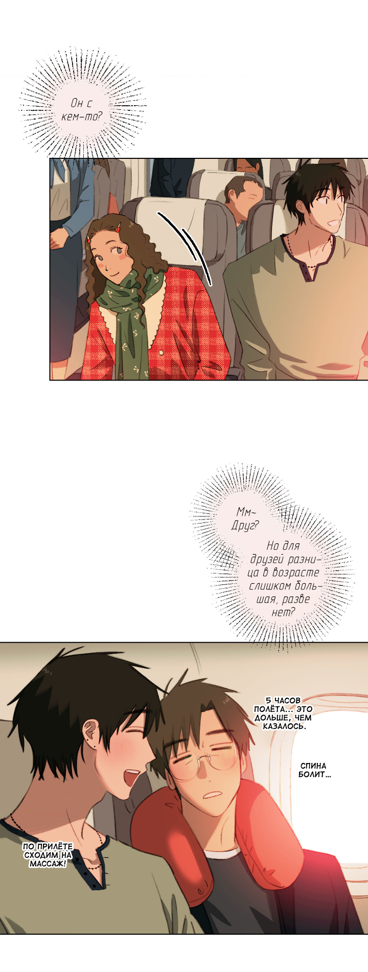 Манга Первое лето - Глава 47 Страница 33