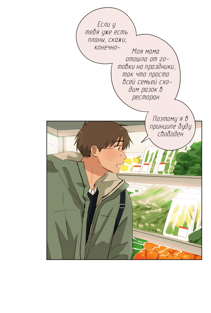 Манга Первое лето - Глава 47 Страница 15