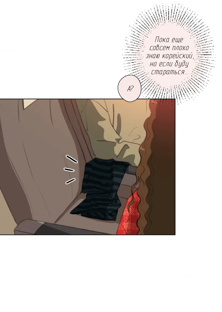 Манга Первое лето - Глава 47 Страница 30