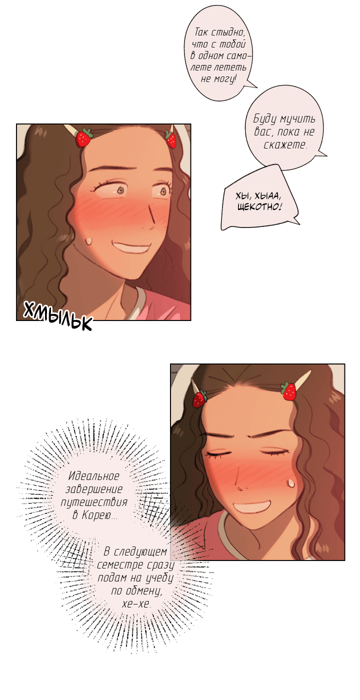 Манга Первое лето - Глава 47 Страница 48