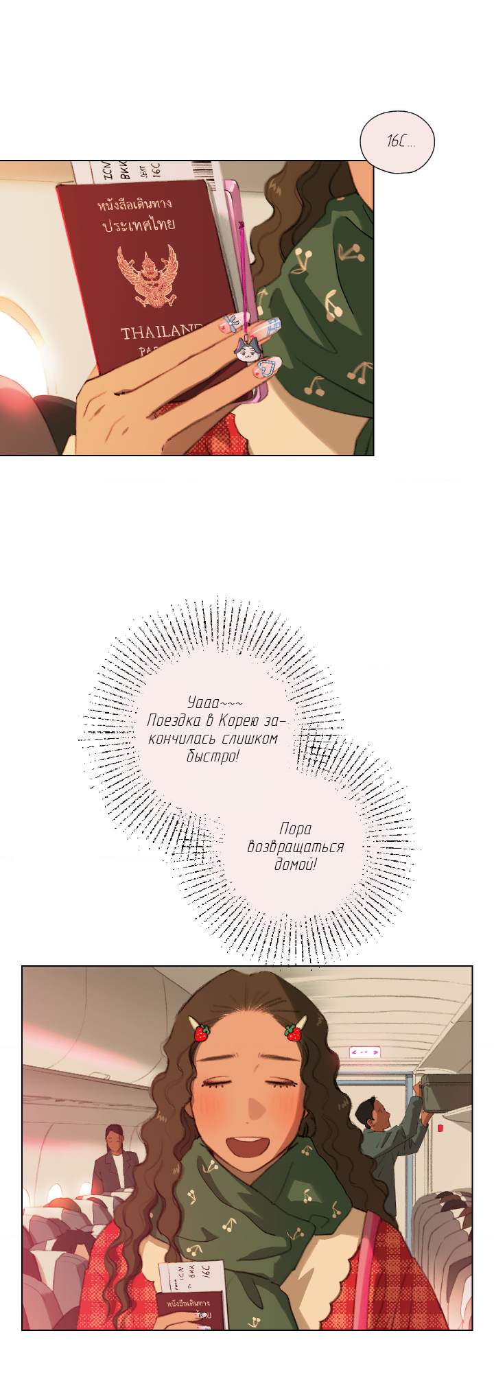 Манга Первое лето - Глава 47 Страница 28