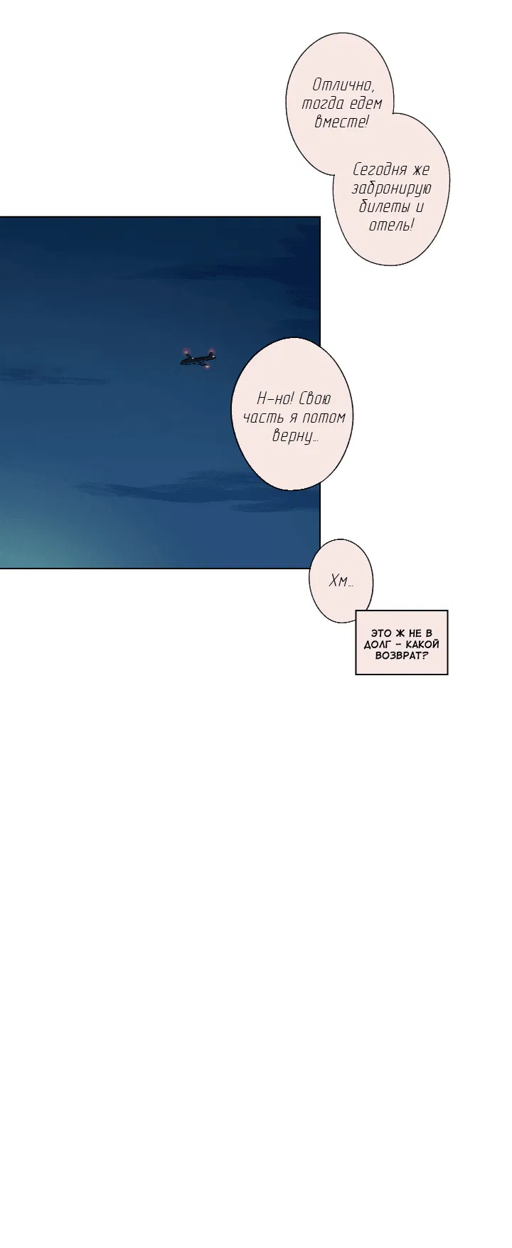 Манга Первое лето - Глава 47 Страница 26