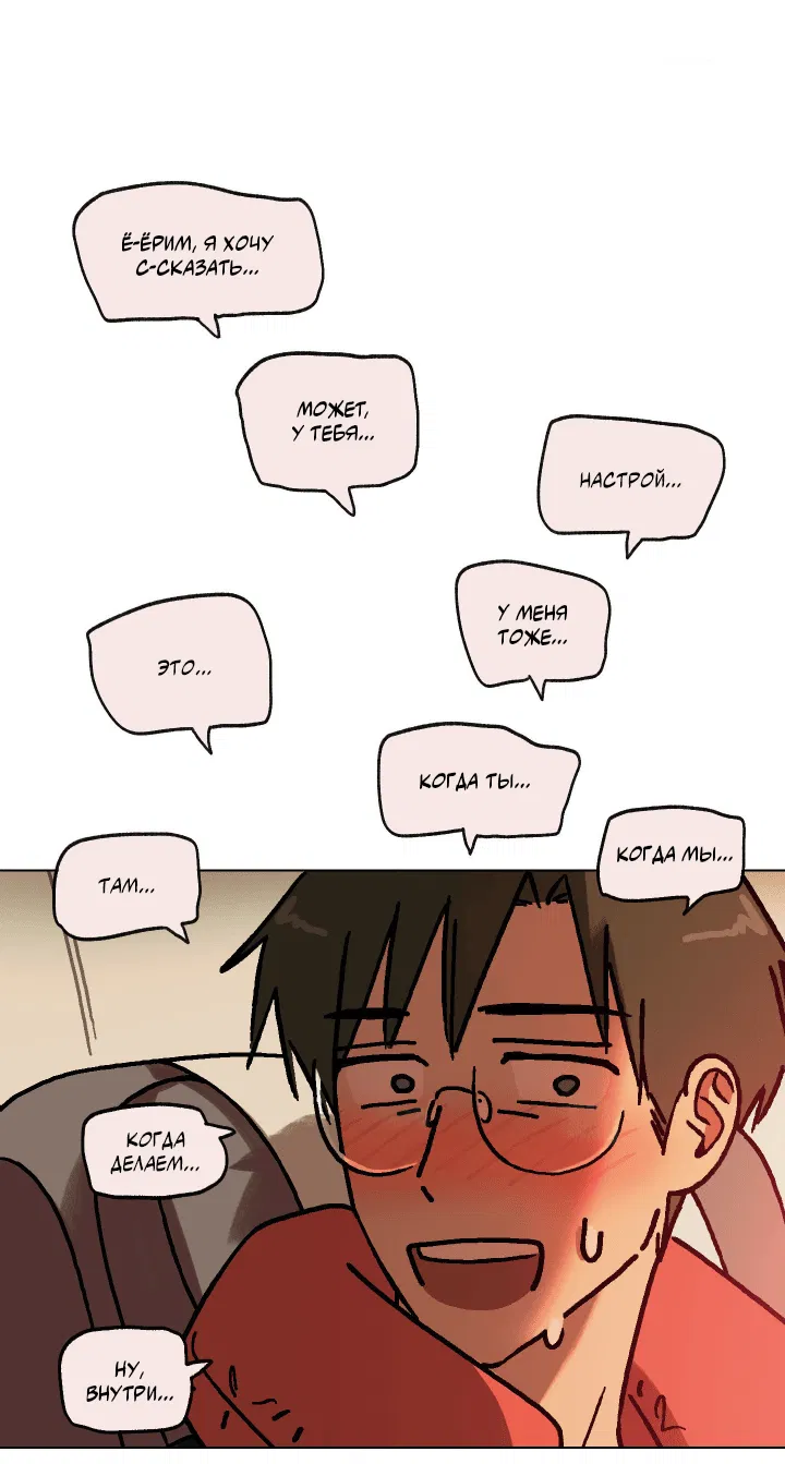 Манга Первое лето - Глава 47 Страница 44