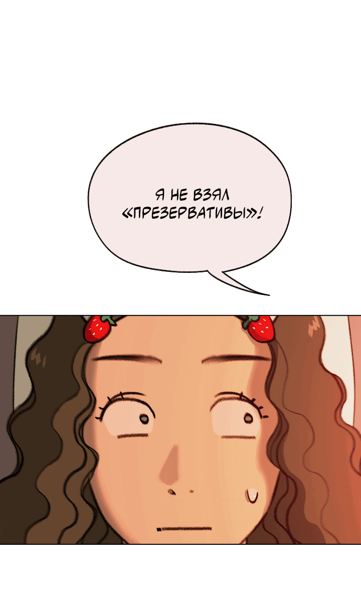 Манга Первое лето - Глава 47 Страница 36