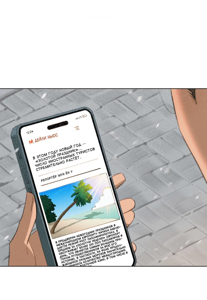 Манга Первое лето - Глава 47 Страница 5