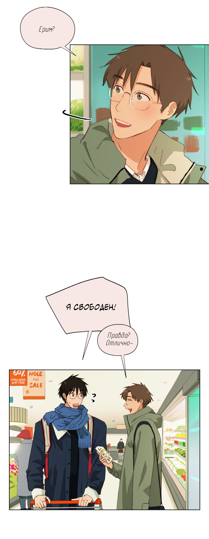 Манга Первое лето - Глава 47 Страница 18