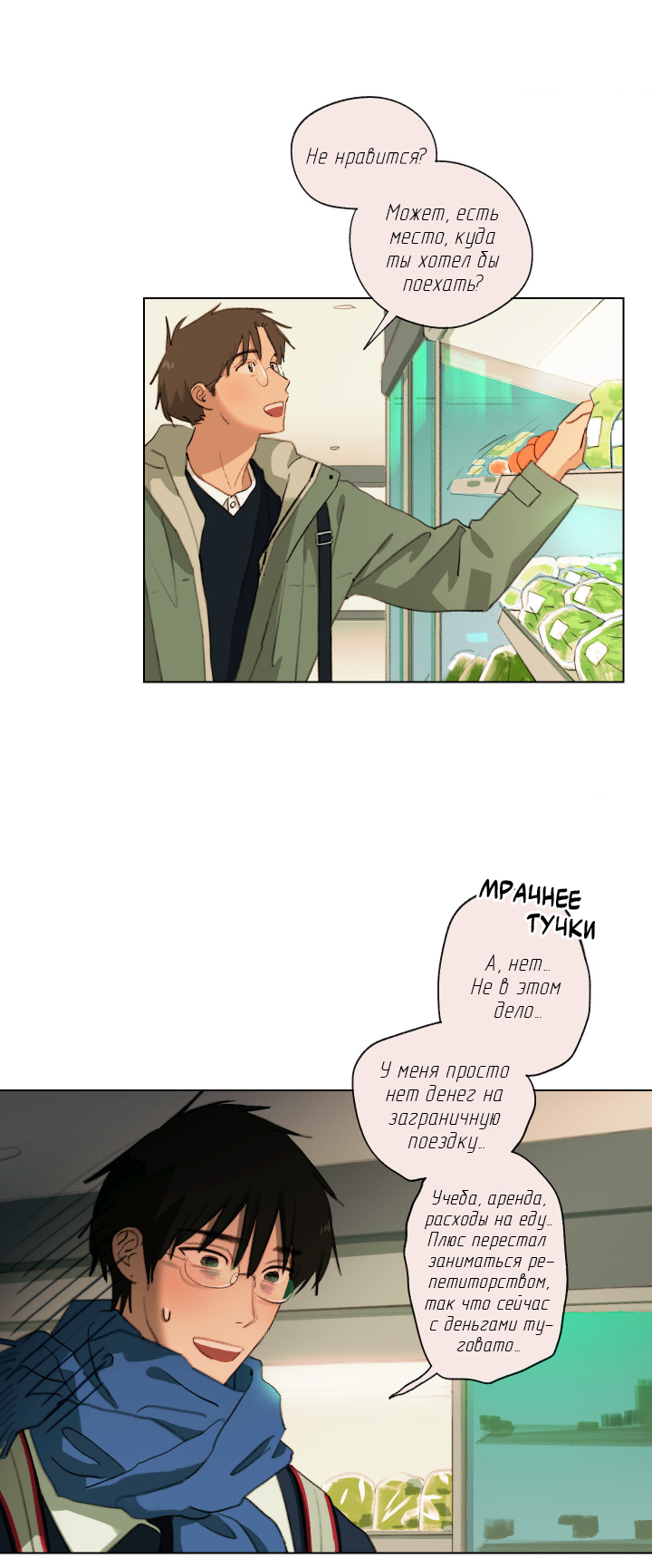 Манга Первое лето - Глава 47 Страница 20