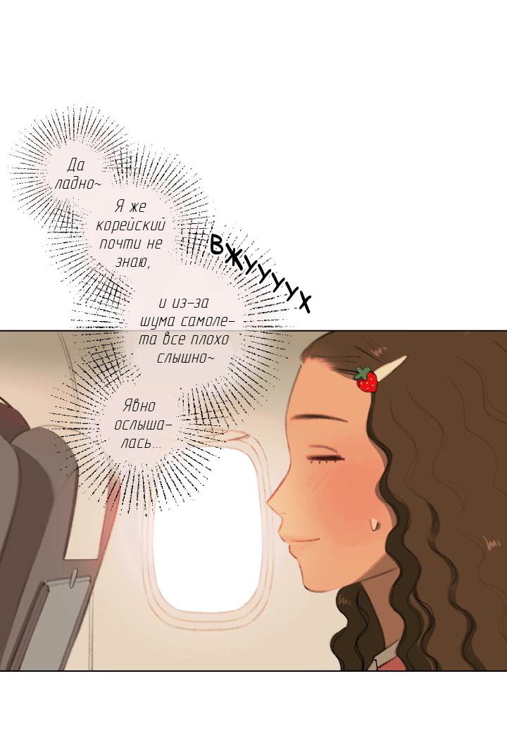 Манга Первое лето - Глава 47 Страница 38