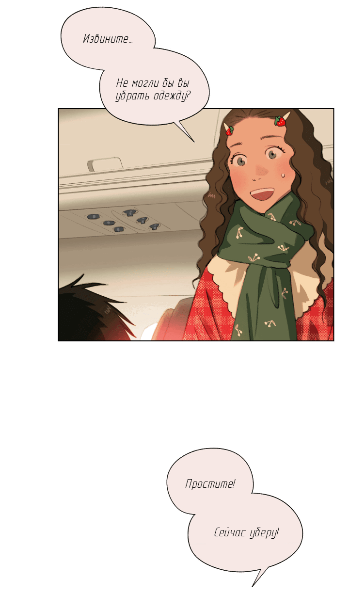 Манга Первое лето - Глава 47 Страница 31