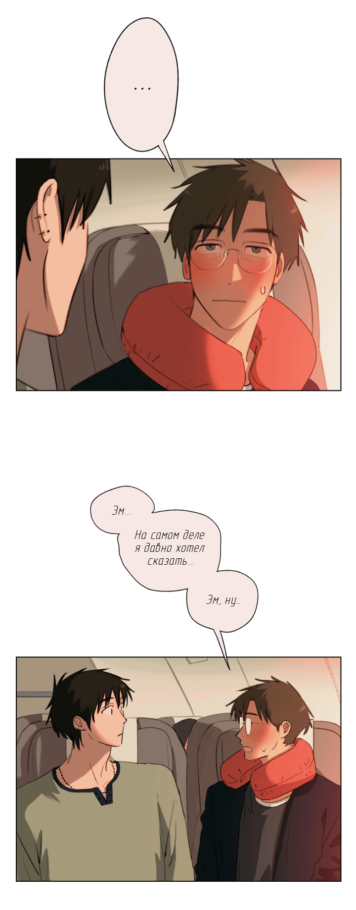 Манга Первое лето - Глава 47 Страница 43