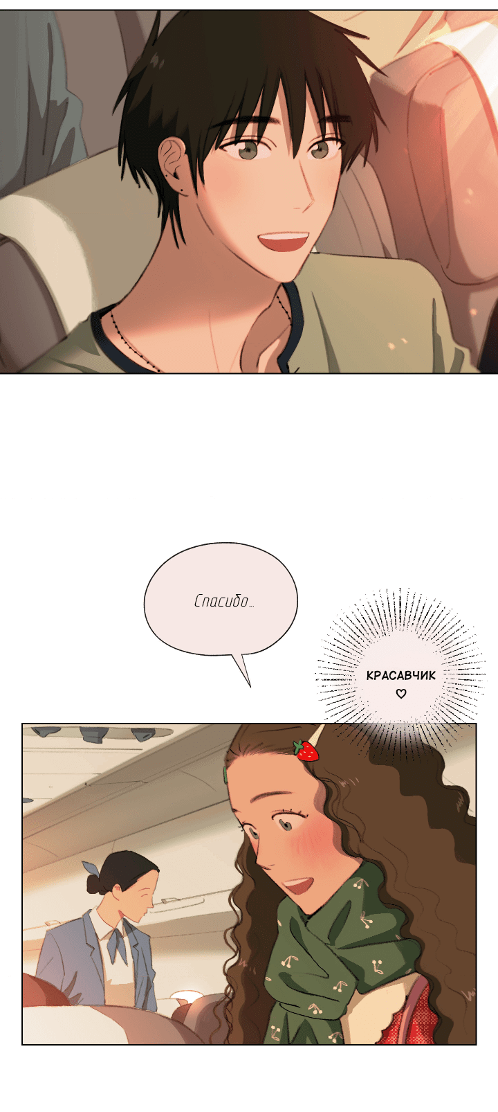 Манга Первое лето - Глава 47 Страница 32