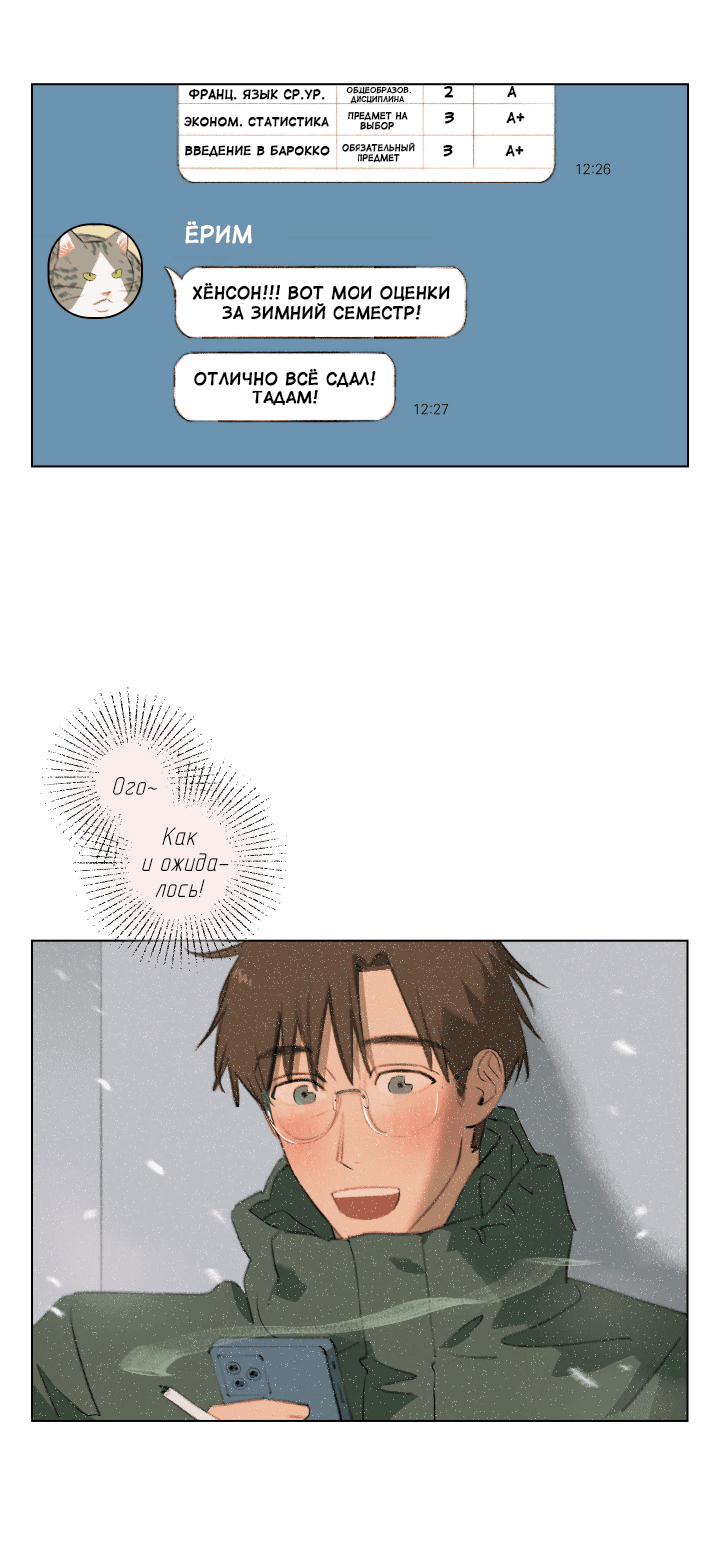 Манга Первое лето - Глава 47 Страница 8