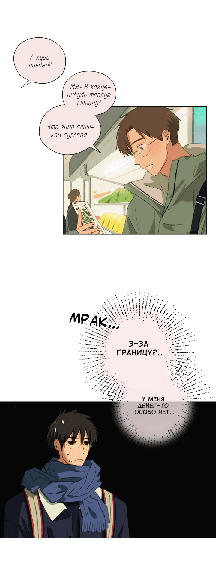 Манга Первое лето - Глава 47 Страница 19