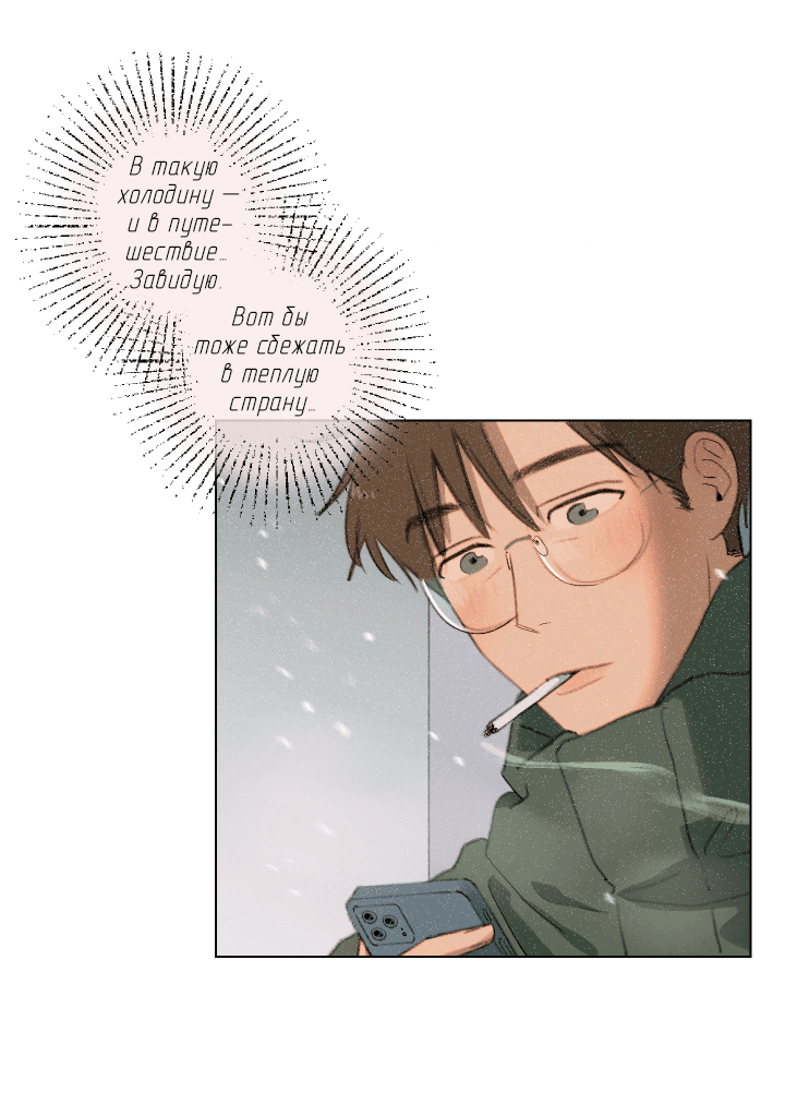 Манга Первое лето - Глава 47 Страница 6