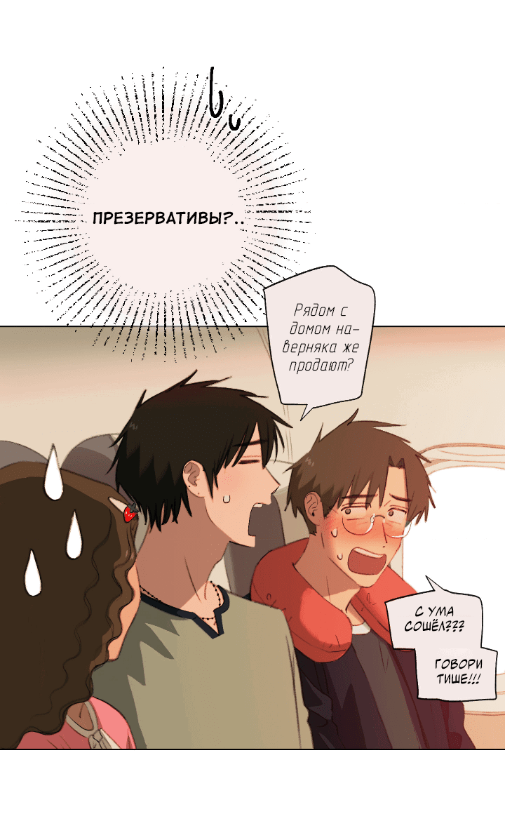 Манга Первое лето - Глава 47 Страница 37