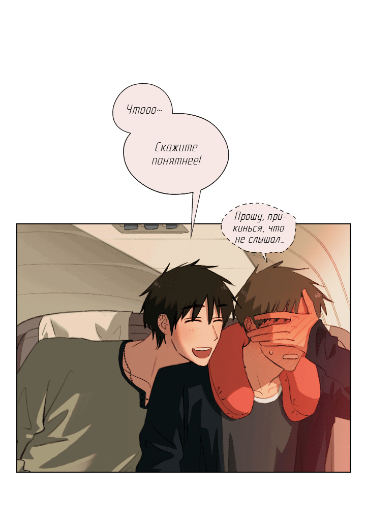 Манга Первое лето - Глава 47 Страница 46