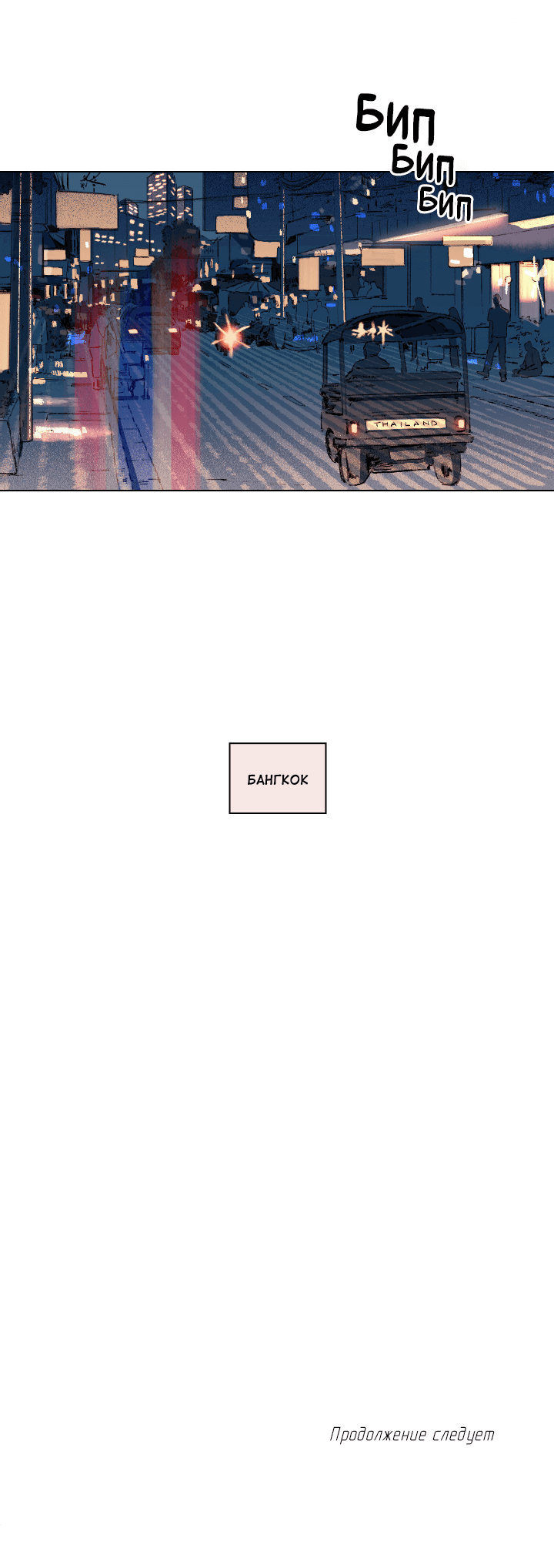 Манга Первое лето - Глава 47 Страница 52