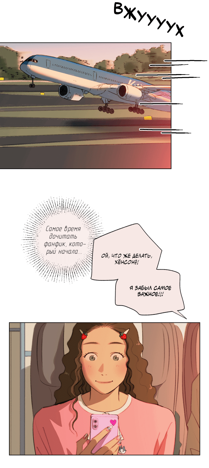 Манга Первое лето - Глава 47 Страница 35