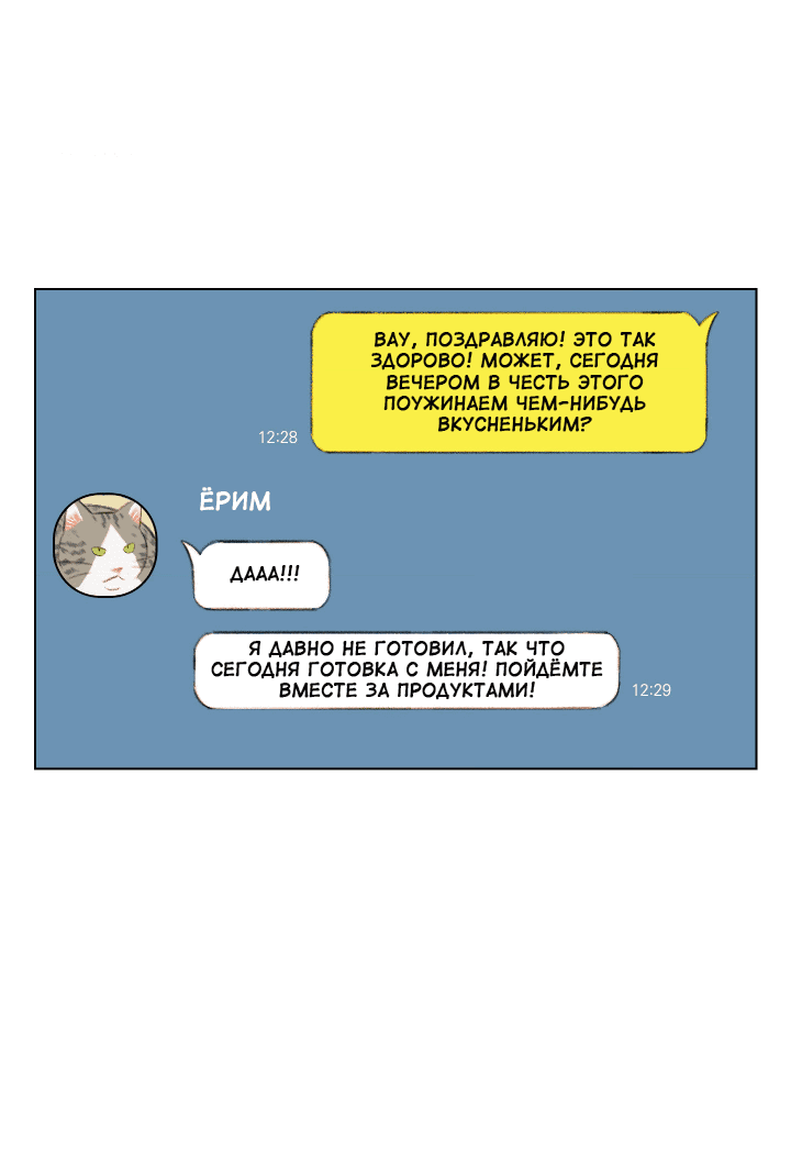 Манга Первое лето - Глава 47 Страница 9