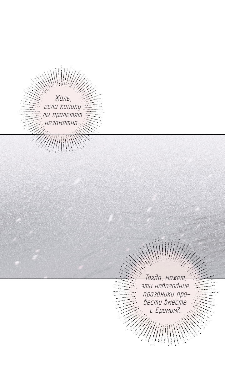 Манга Первое лето - Глава 47 Страница 11
