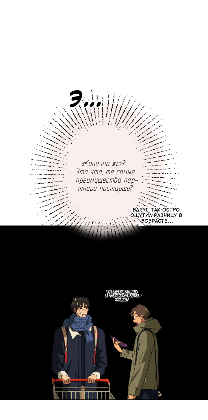 Манга Первое лето - Глава 47 Страница 22