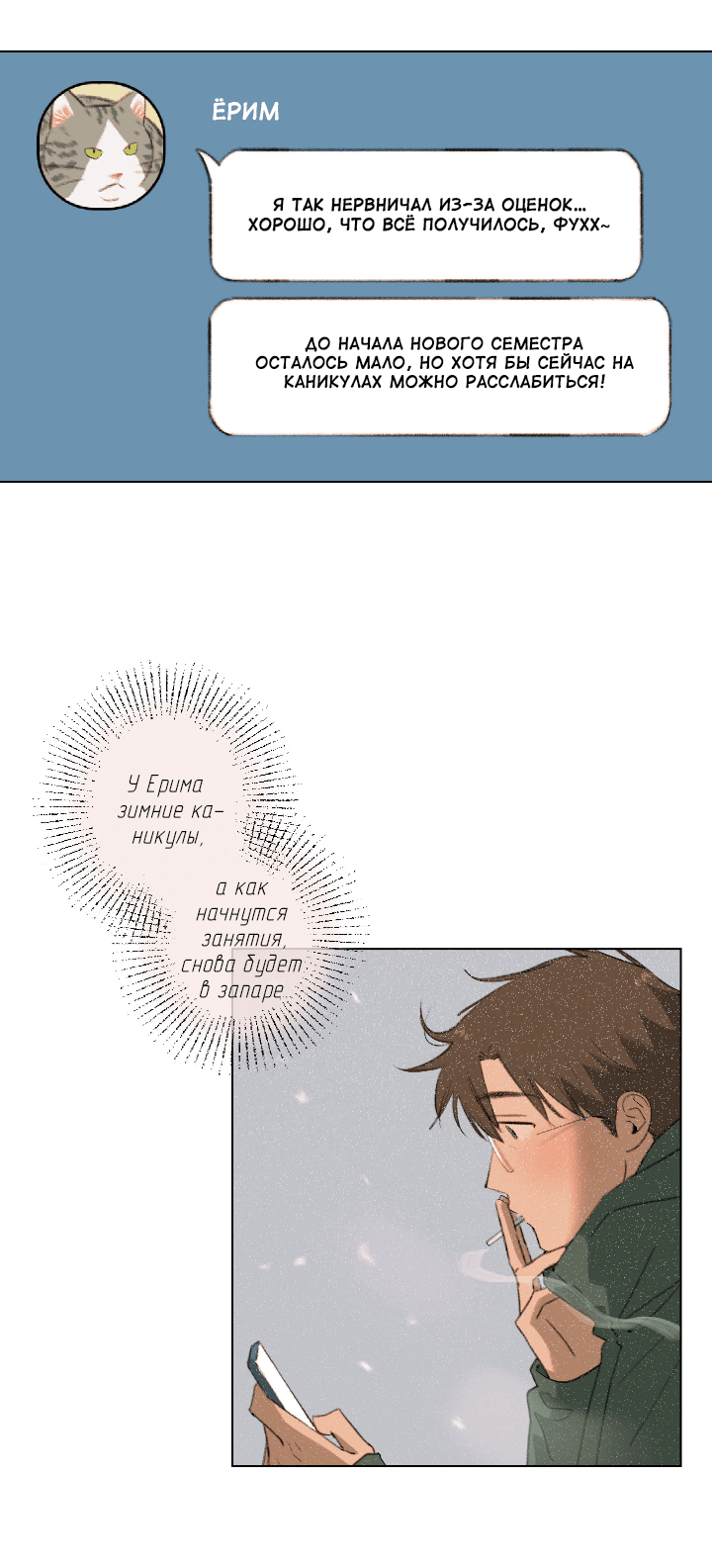 Манга Первое лето - Глава 47 Страница 10
