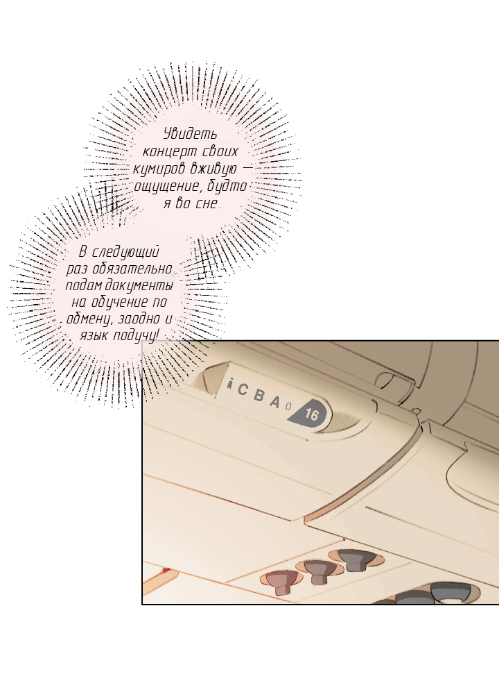 Манга Первое лето - Глава 47 Страница 29