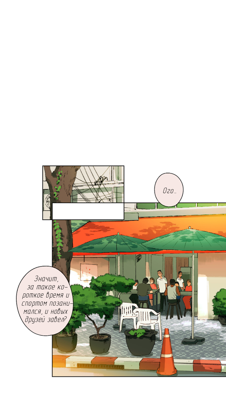 Манга Первое лето - Глава 48 Страница 28