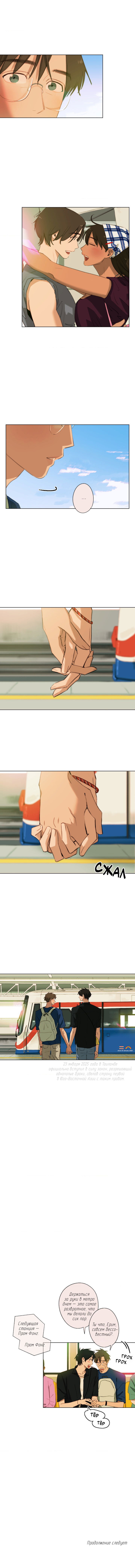 Манга Первое лето - Глава 48 Страница 42