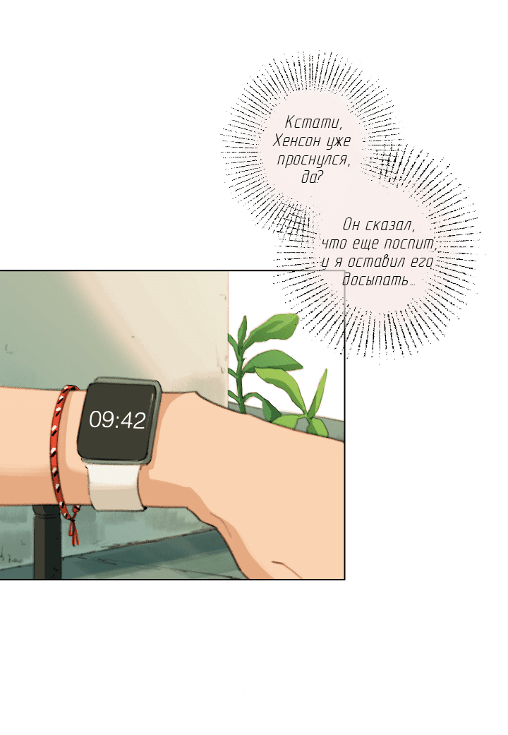 Манга Первое лето - Глава 48 Страница 9