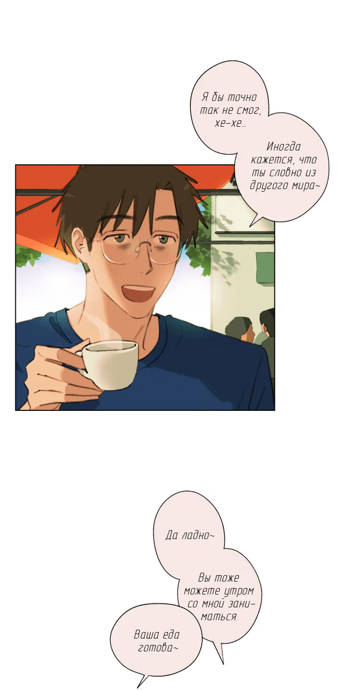 Манга Первое лето - Глава 48 Страница 29