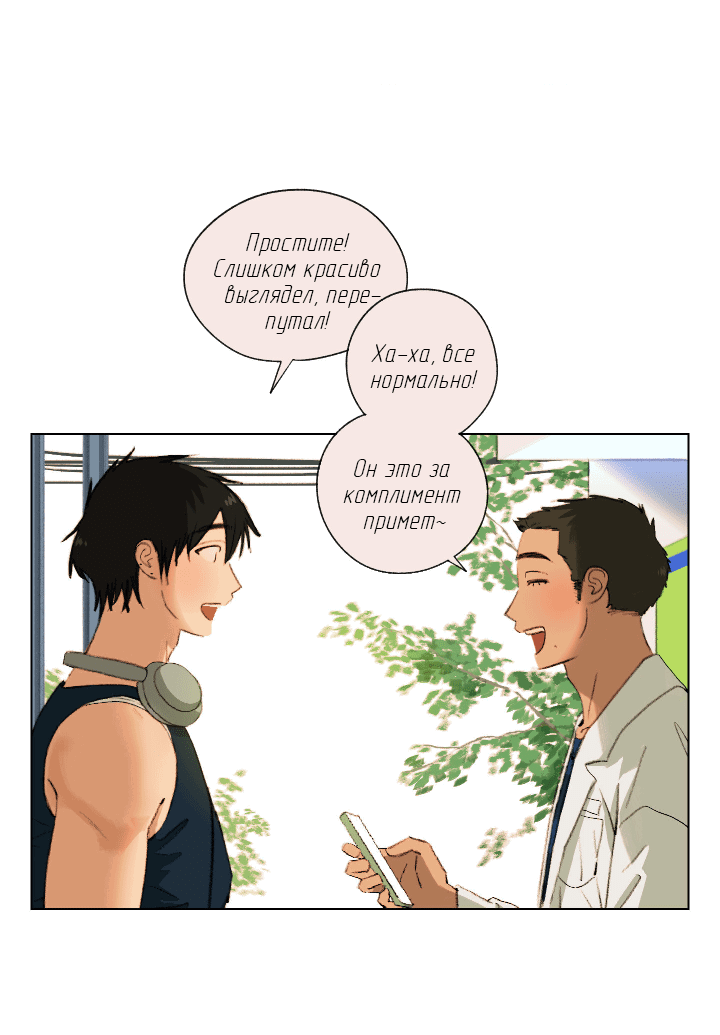 Манга Первое лето - Глава 48 Страница 22