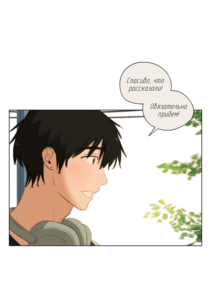 Манга Первое лето - Глава 48 Страница 26