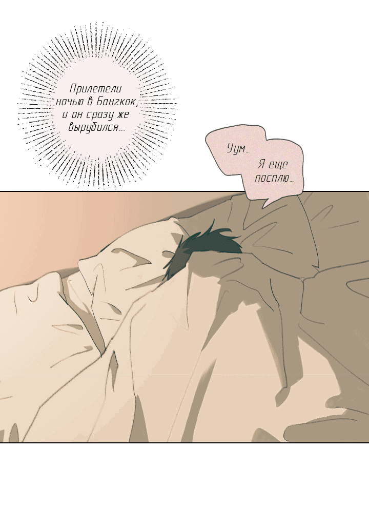 Манга Первое лето - Глава 48 Страница 10