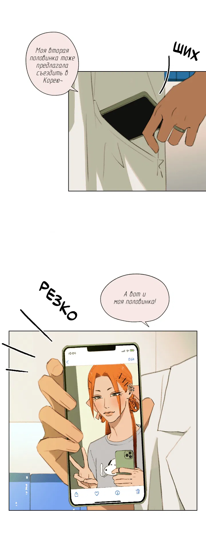 Манга Первое лето - Глава 48 Страница 19