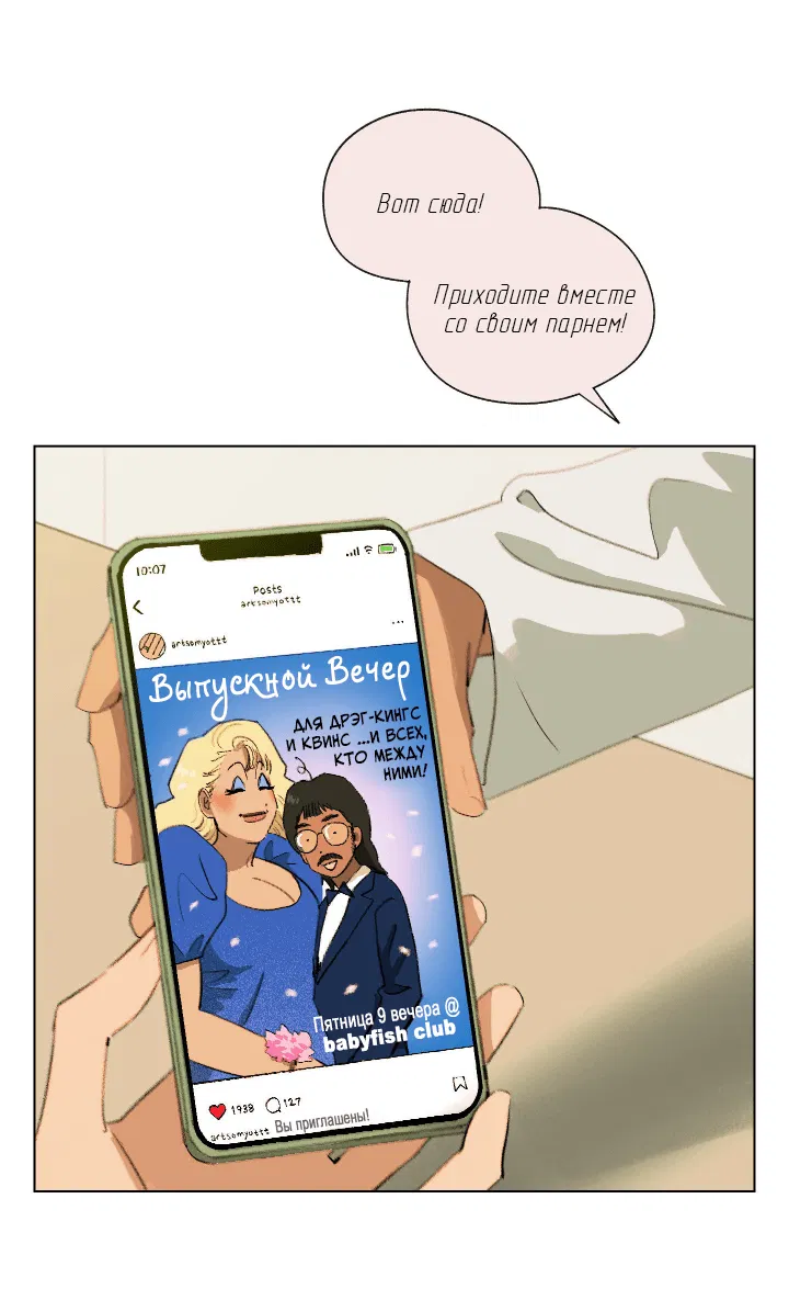 Манга Первое лето - Глава 48 Страница 25