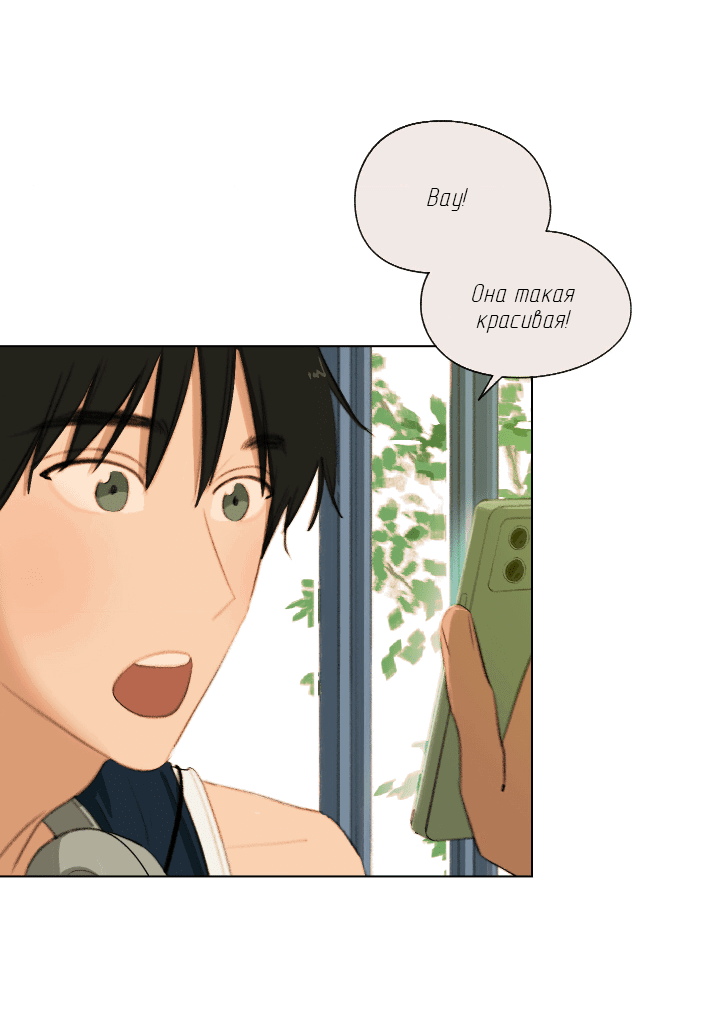 Манга Первое лето - Глава 48 Страница 20