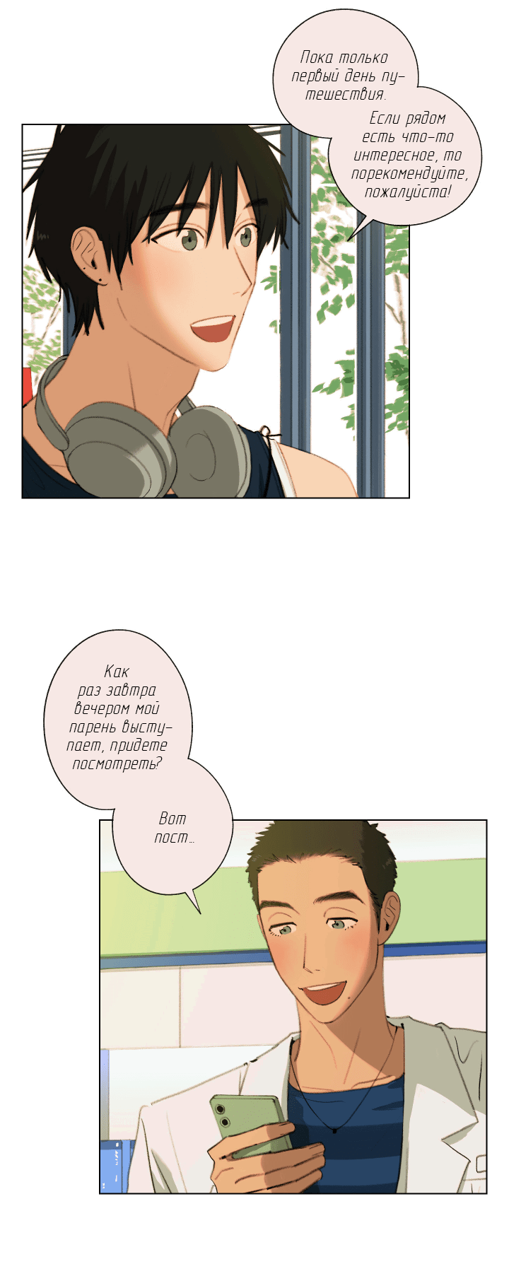 Манга Первое лето - Глава 48 Страница 24
