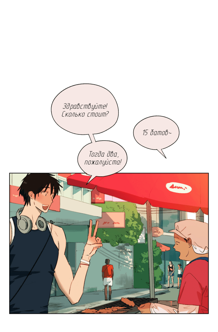 Манга Первое лето - Глава 48 Страница 6