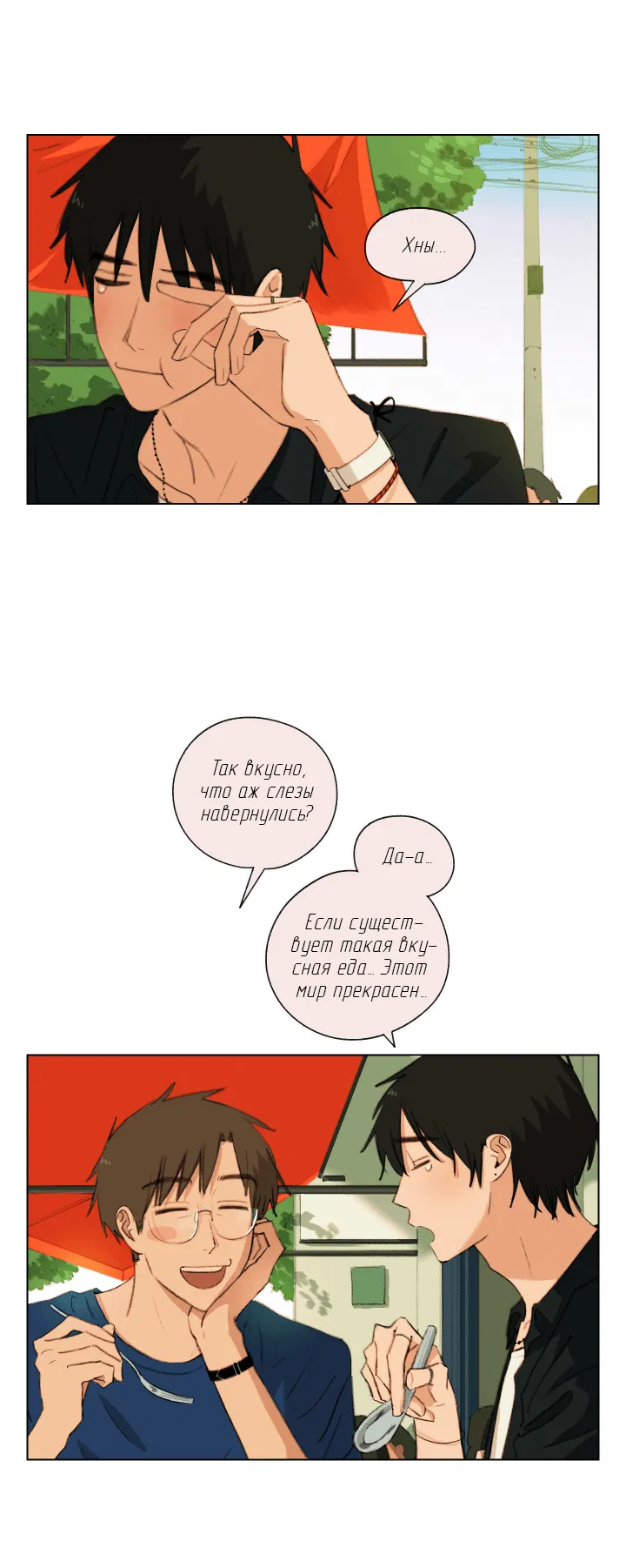 Манга Первое лето - Глава 48 Страница 32