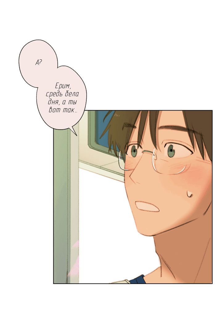 Манга Первое лето - Глава 48 Страница 40