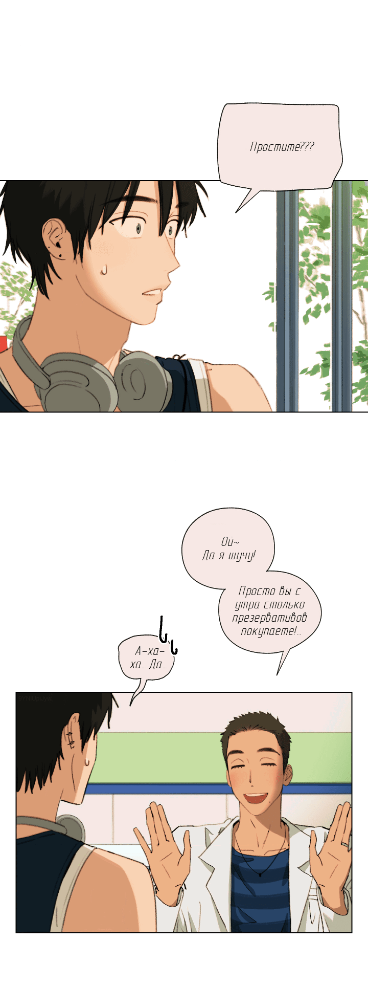 Манга Первое лето - Глава 48 Страница 15